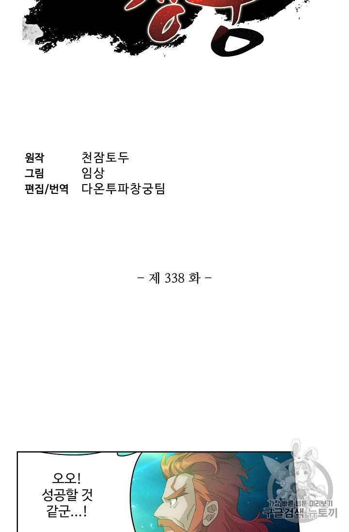 투파창궁 338화 2