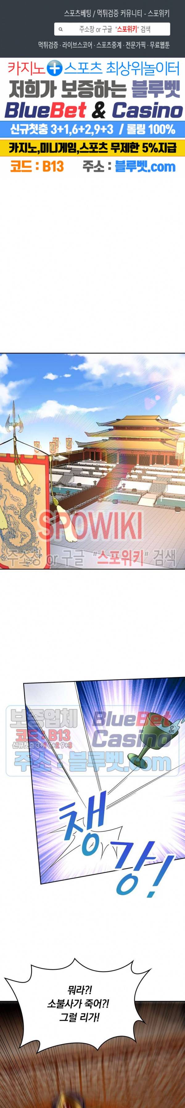 왕이 돌아왔도다 80화 1