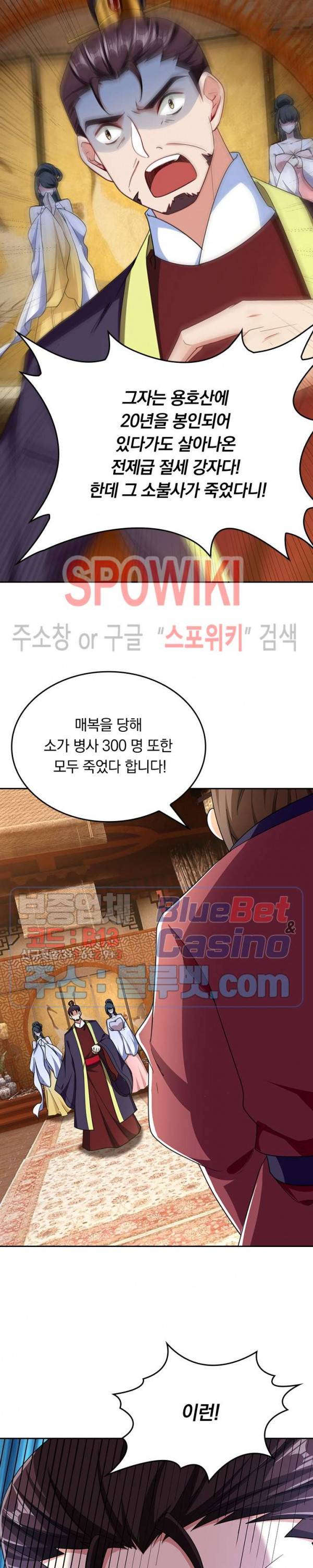왕이 돌아왔도다 80화 2