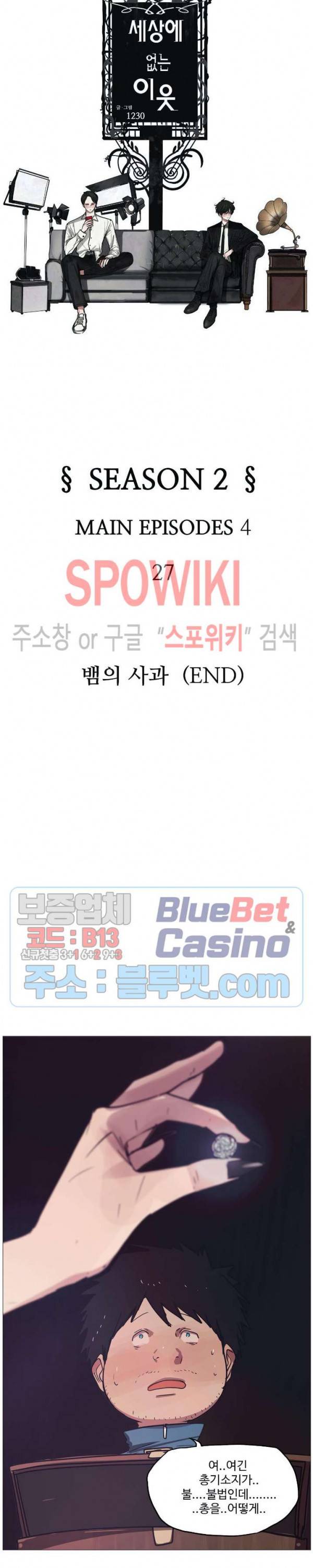 세상에 없는 이웃 63화 8