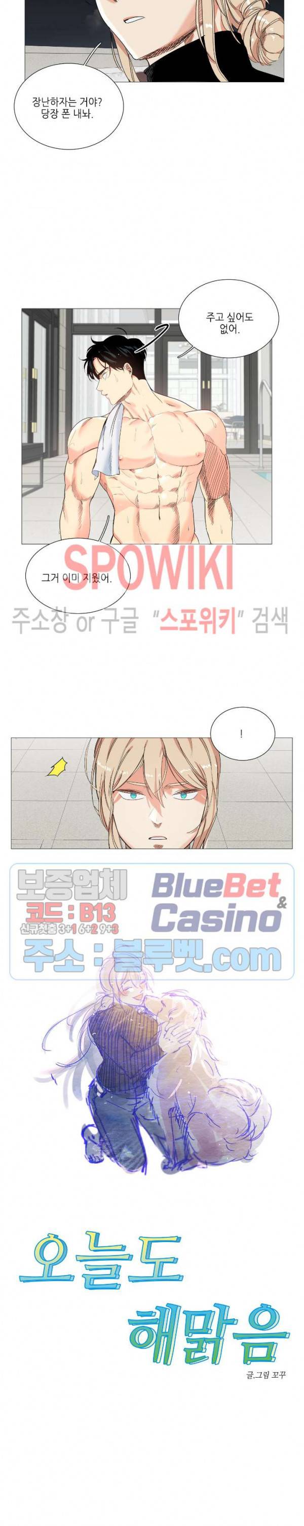 오늘도 해맑음 29화 2