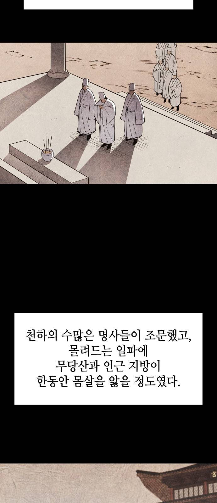낙향문사전 12화 3