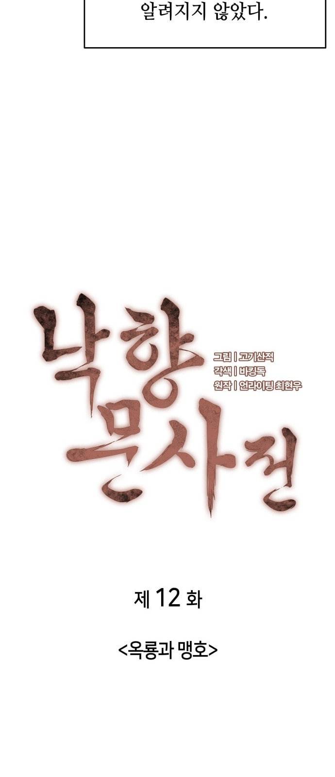 낙향문사전 12화 8