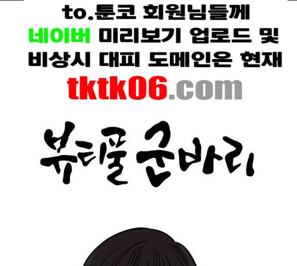 뷰티풀 군바리 252화 네이버 1