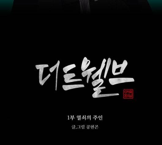 더 트웰브 12화 49