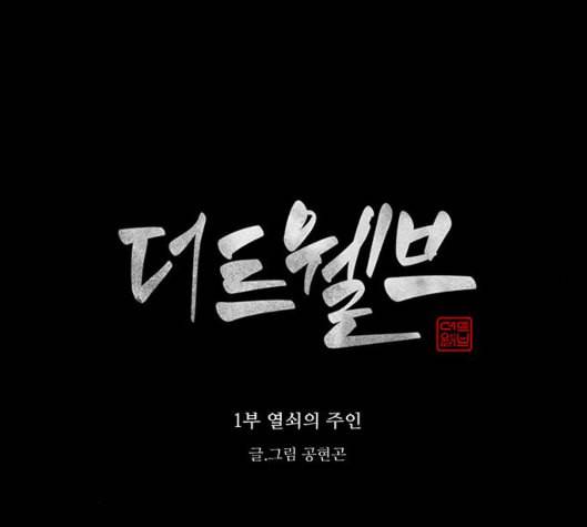 더 트웰브 12화 108