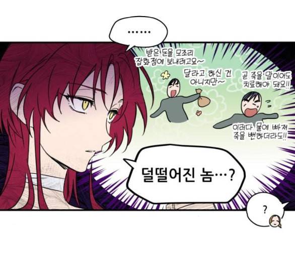 저무는 해 시린 눈 10화 13