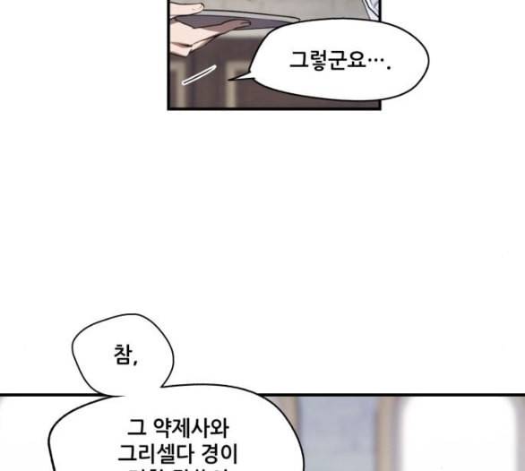 저무는 해 시린 눈 10화 15
