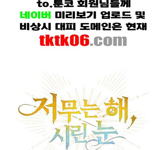 저무는 해 시린 눈 10화 18