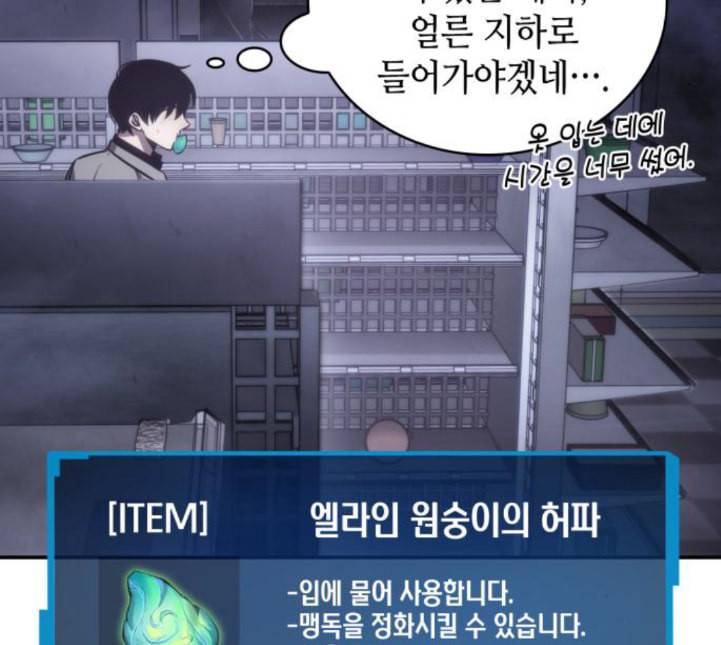 전지적 독자 시점 16화 18