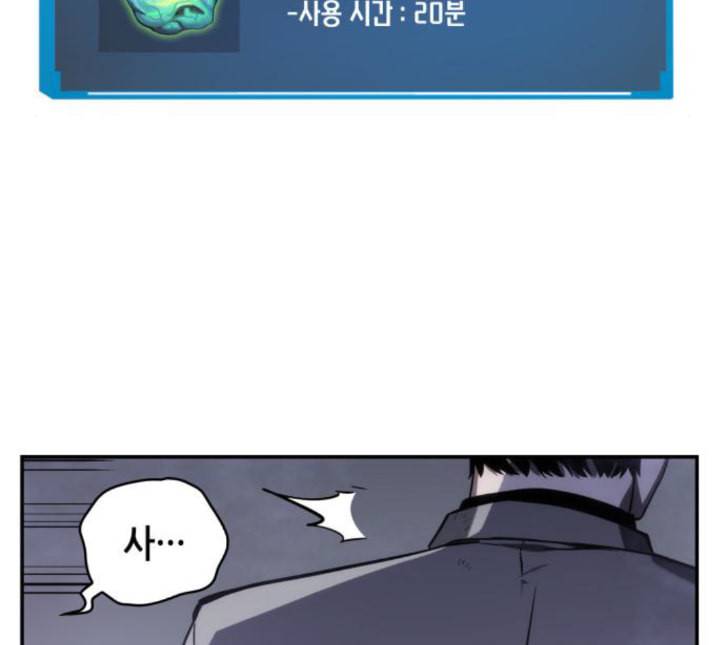 전지적 독자 시점 16화 19