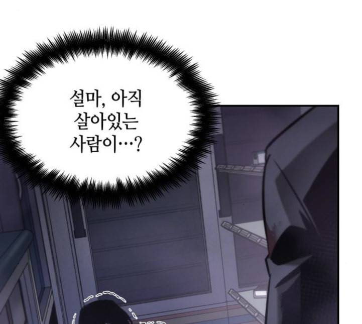 전지적 독자 시점 16화 26