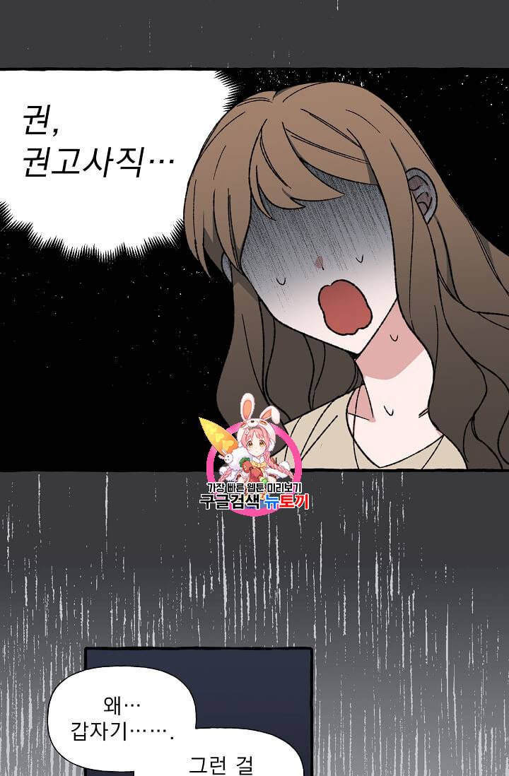 마성의 신입사원 16화 1