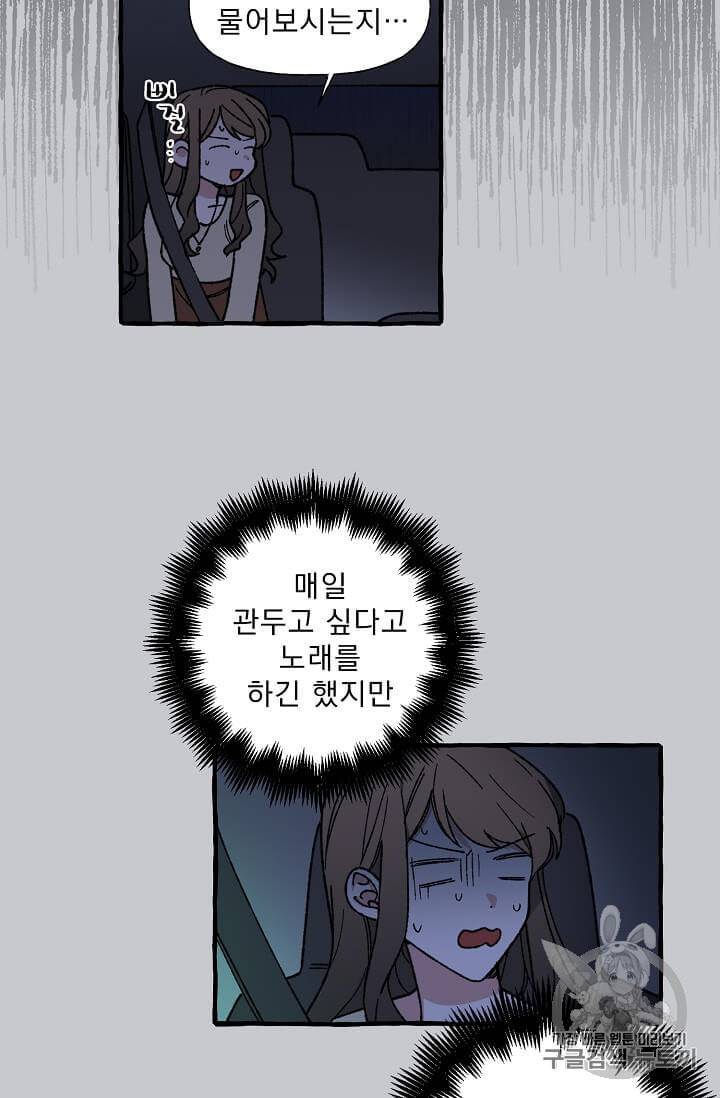 마성의 신입사원 16화 2