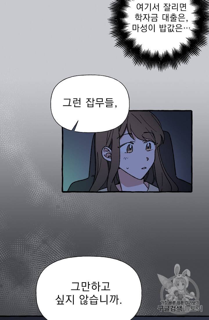 마성의 신입사원 16화 3