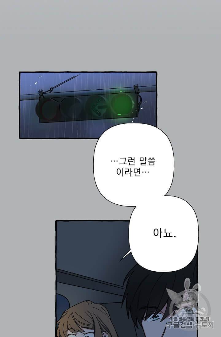 마성의 신입사원 16화 6