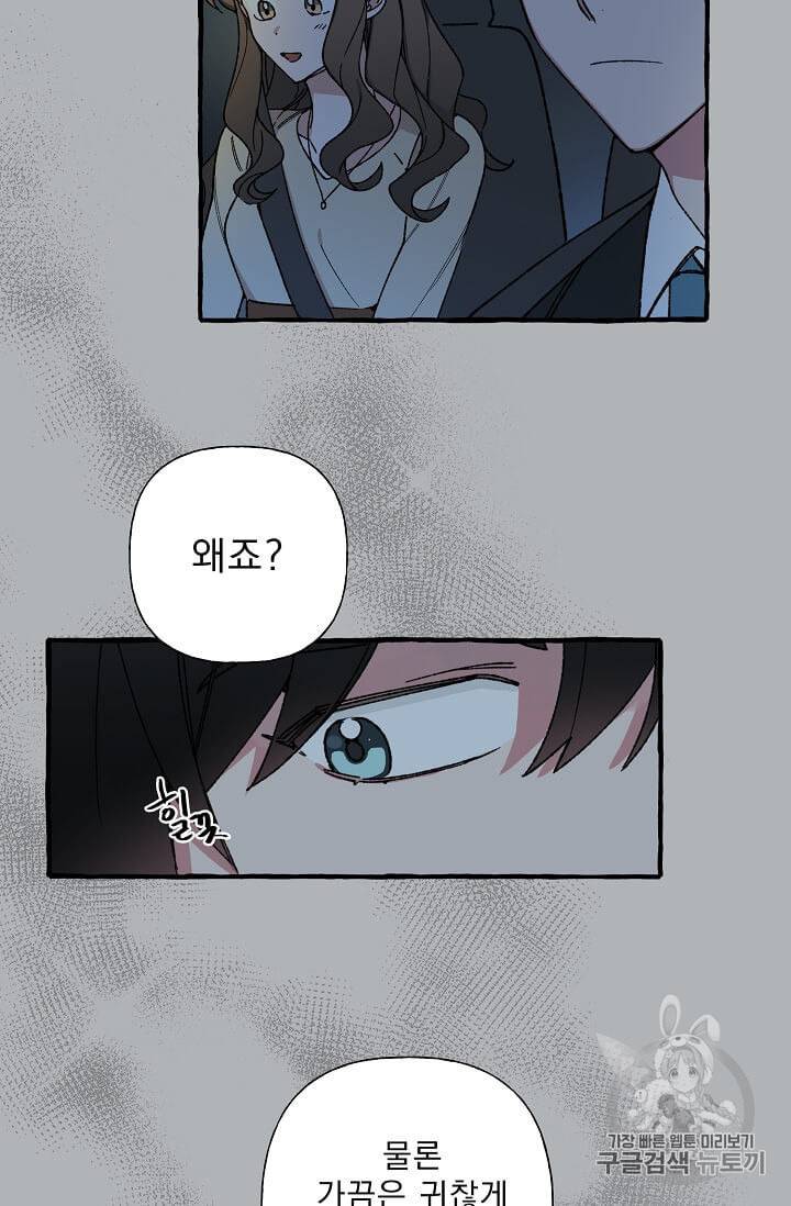 마성의 신입사원 16화 7