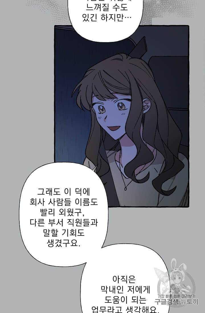 마성의 신입사원 16화 8