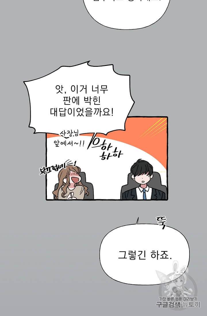 마성의 신입사원 16화 9