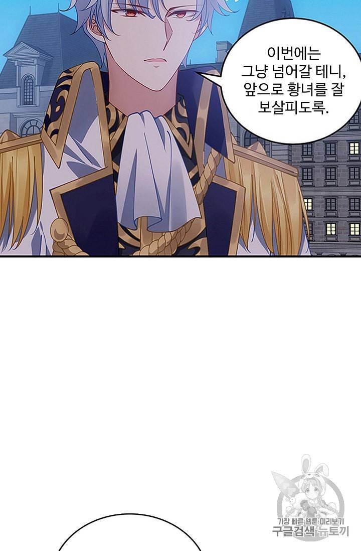 황녀의 생존법칙 13화 3