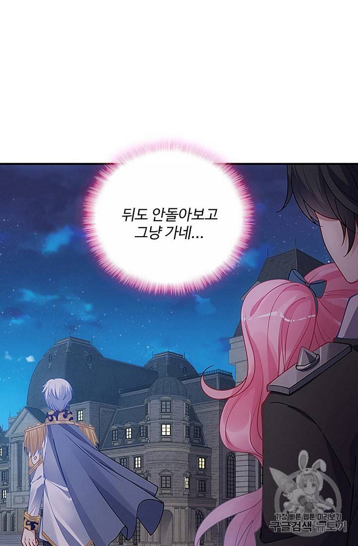 황녀의 생존법칙 13화 9