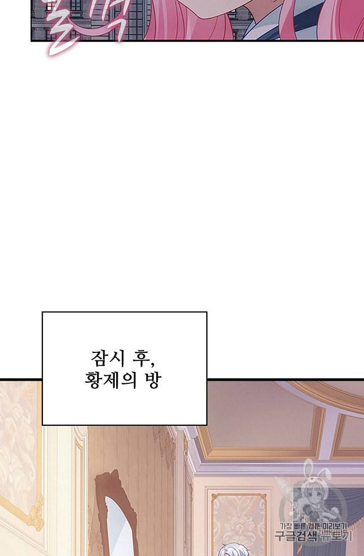 황녀의 생존법칙 13화 11