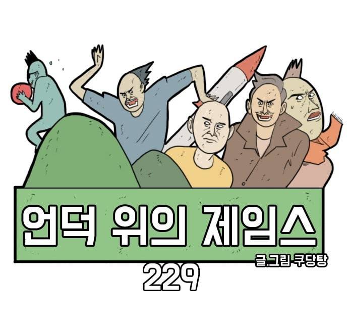 언덕 위의 제임스 229화 7