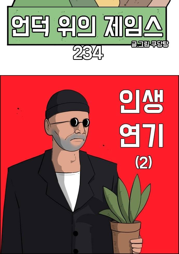 언덕 위의 제임스 234화 7