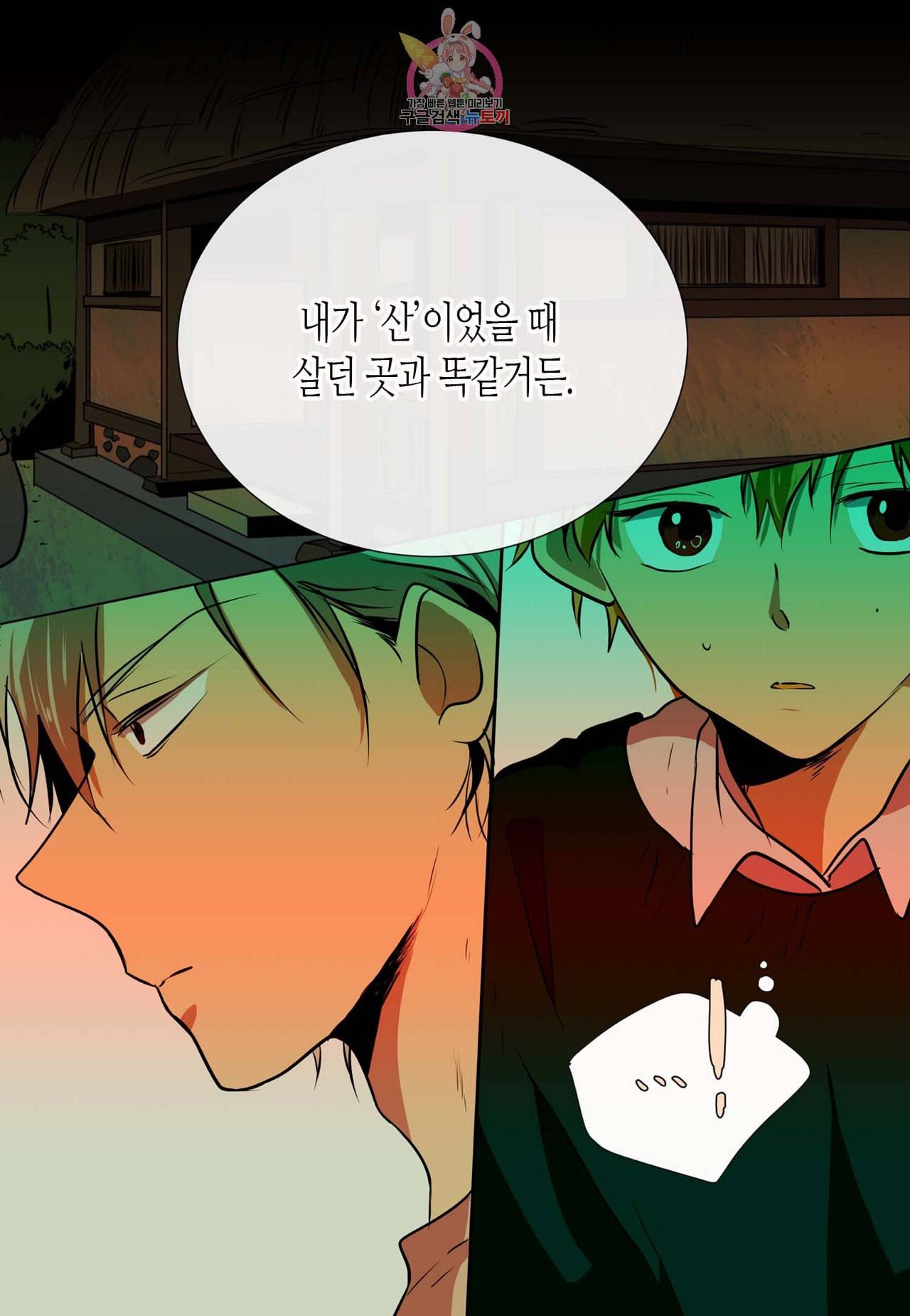 귀신이 곡할 놈들 28화 4