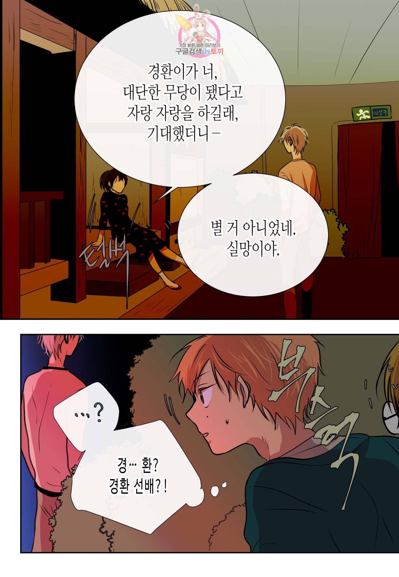 귀신이 곡할 놈들 28화 6