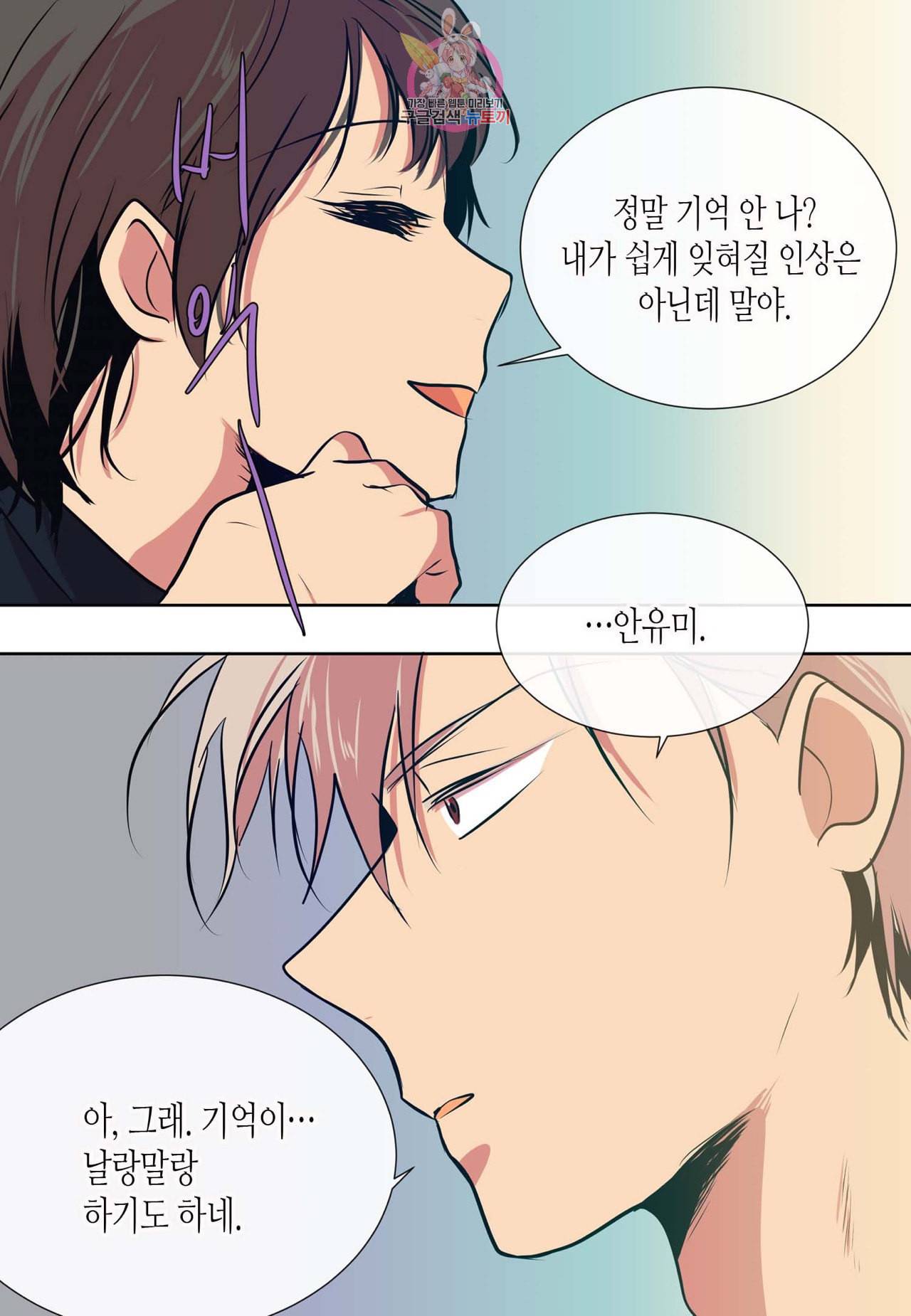 귀신이 곡할 놈들 28화 7