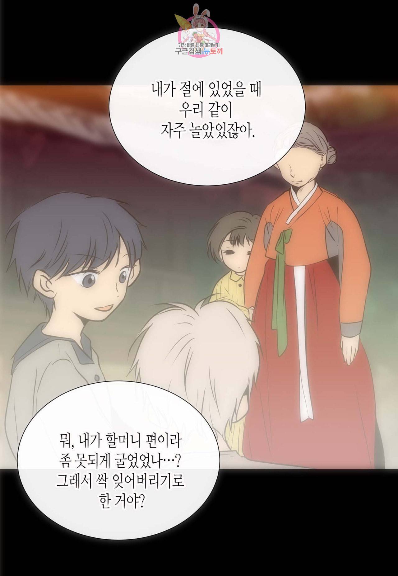 귀신이 곡할 놈들 28화 8