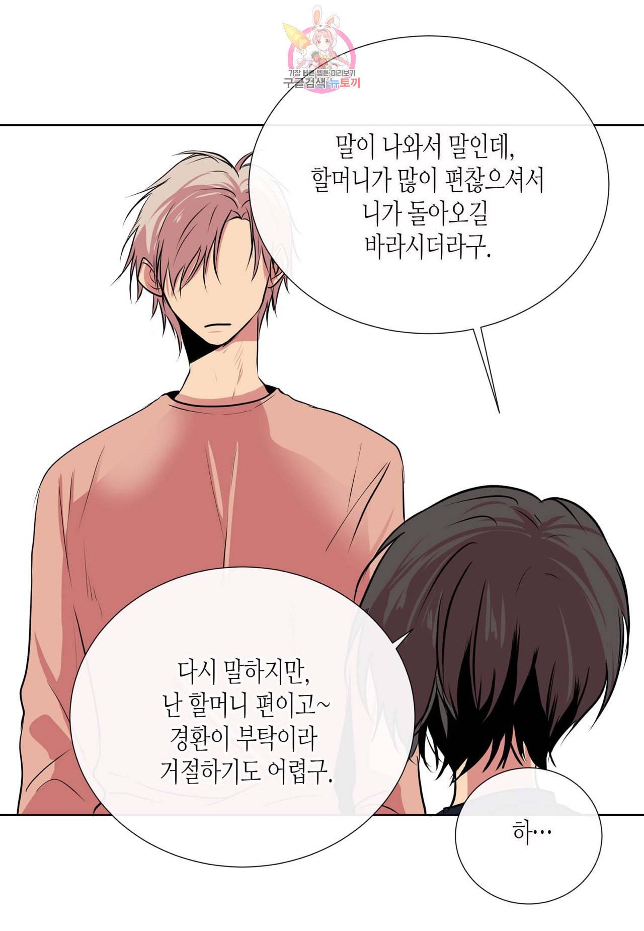 귀신이 곡할 놈들 28화 9