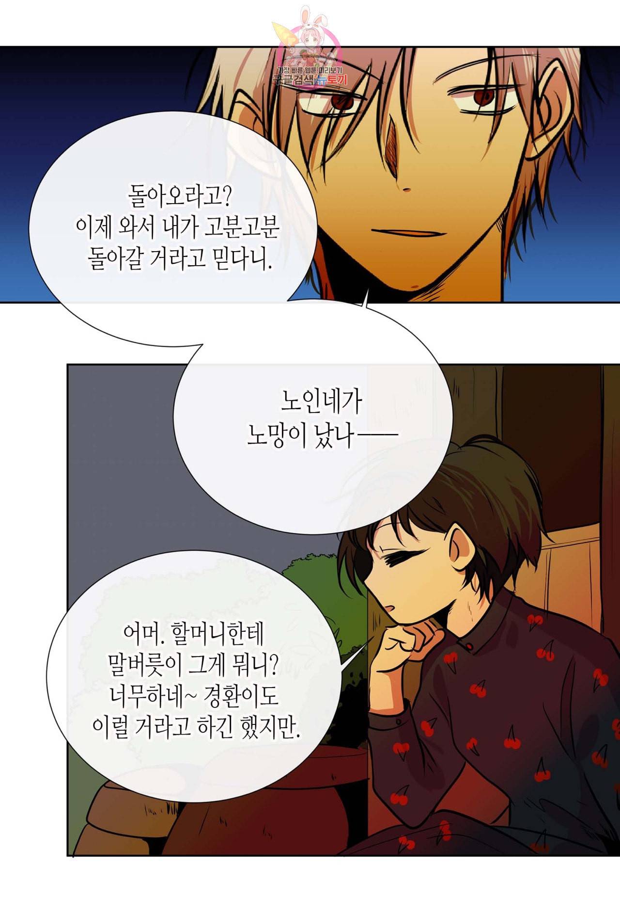 귀신이 곡할 놈들 28화 10