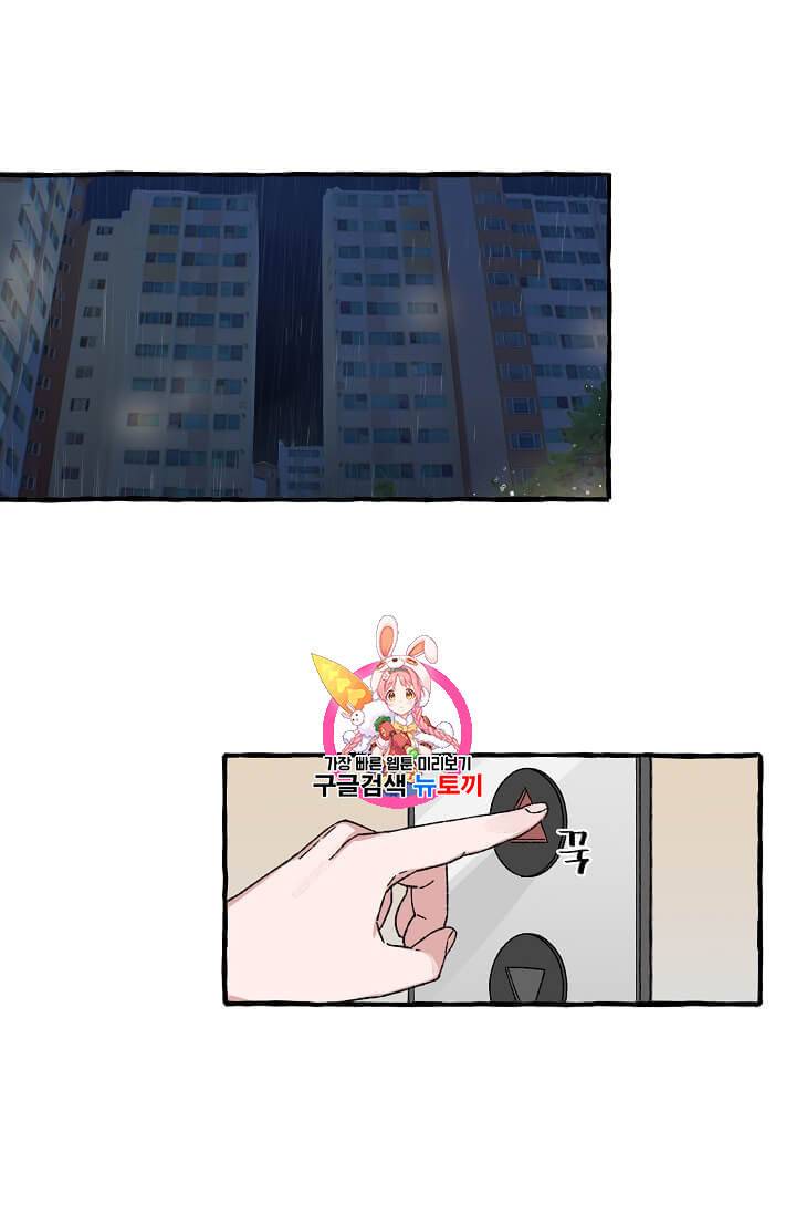 마성의 신입사원 18화 1