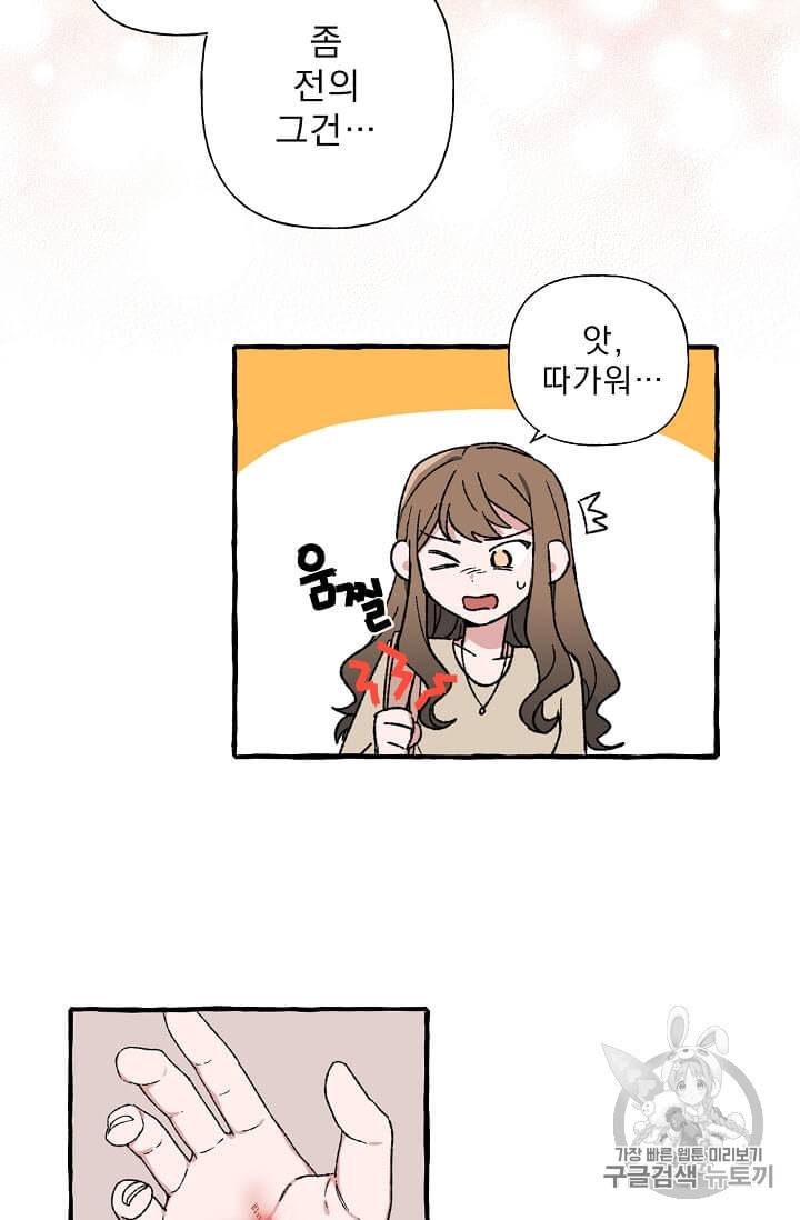 마성의 신입사원 18화 3