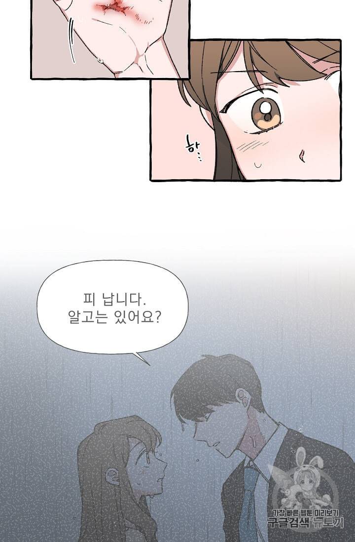 마성의 신입사원 18화 4