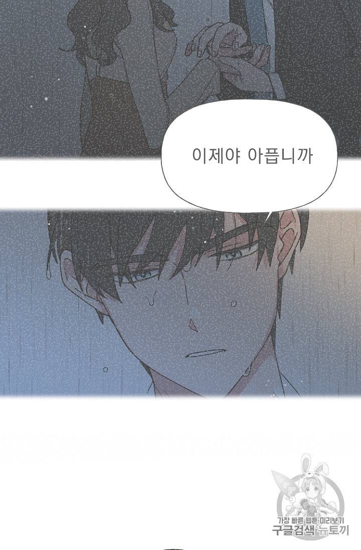 마성의 신입사원 18화 5