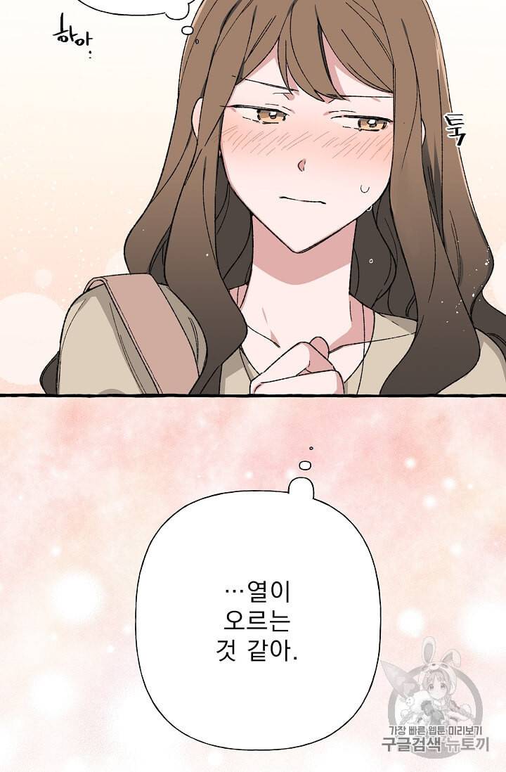 마성의 신입사원 18화 7