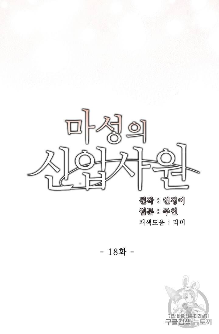 마성의 신입사원 18화 8
