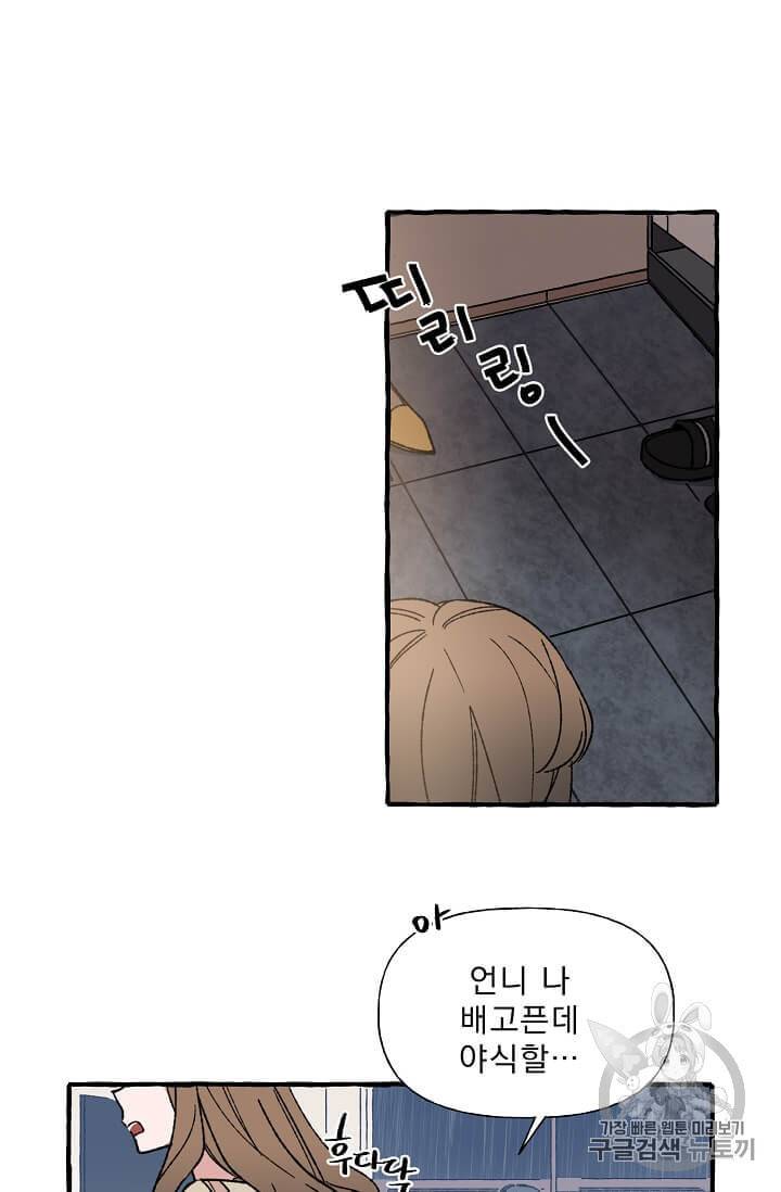마성의 신입사원 18화 9
