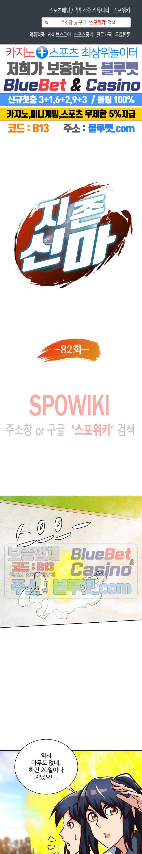 지존신마 82화 1