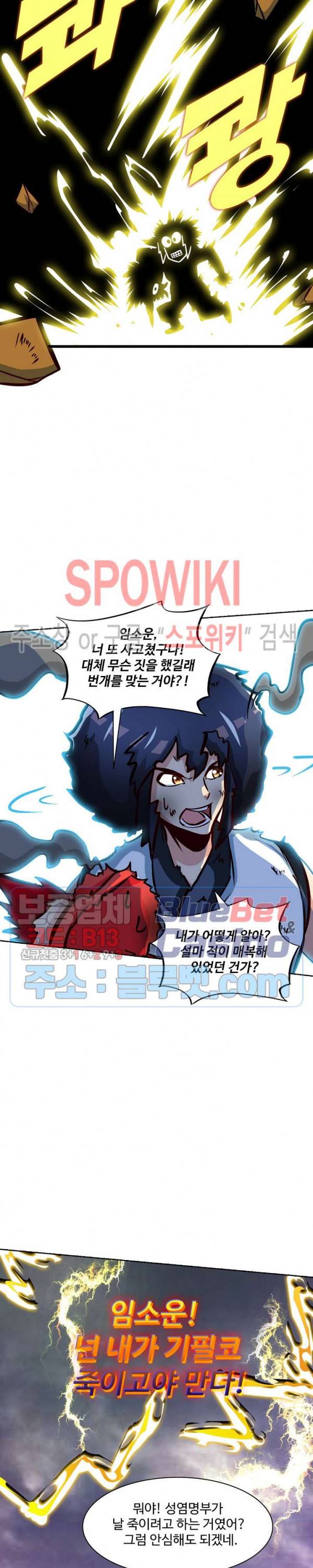 지존신마 82화 3