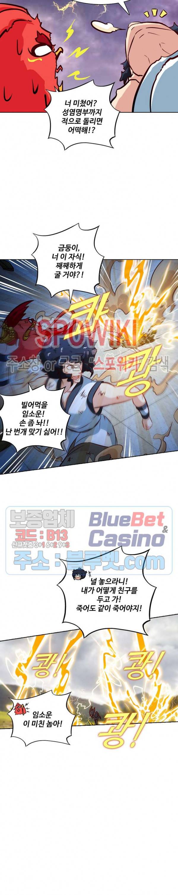지존신마 82화 4