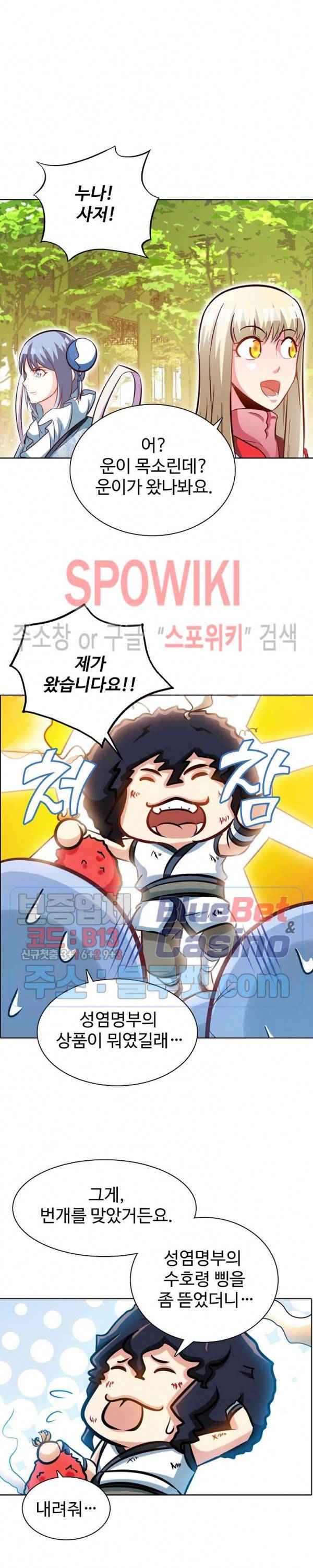 지존신마 82화 5