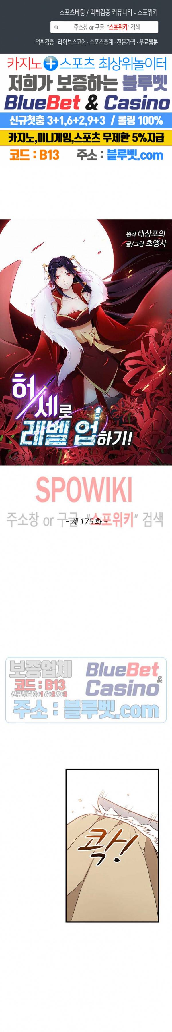 허세로 레벨업 하기! 175화 1
