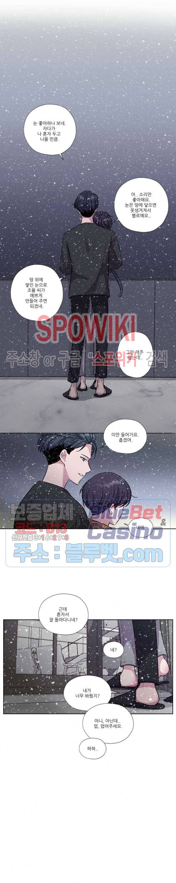 물 위에서 노래하다 31화 최종화 18