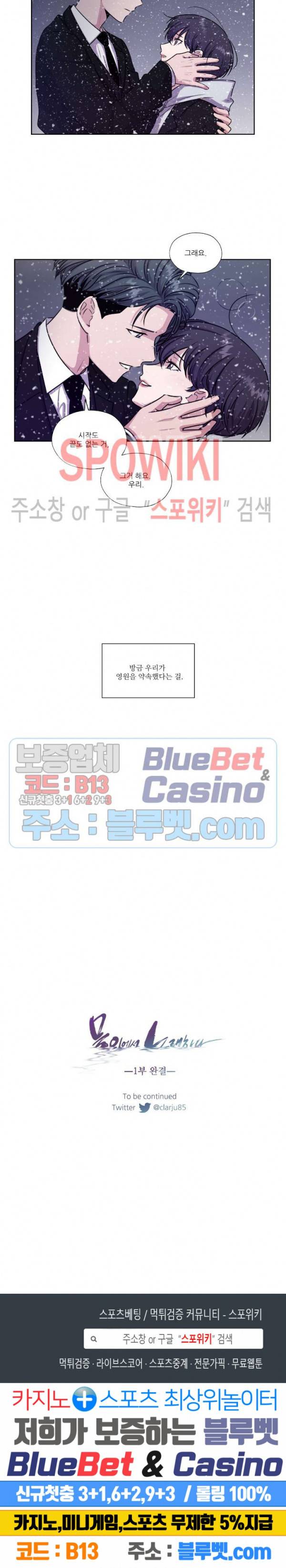 물 위에서 노래하다 31화 최종화 33