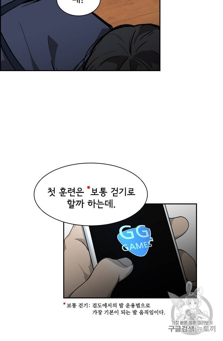 고교호구왕 27화 7
