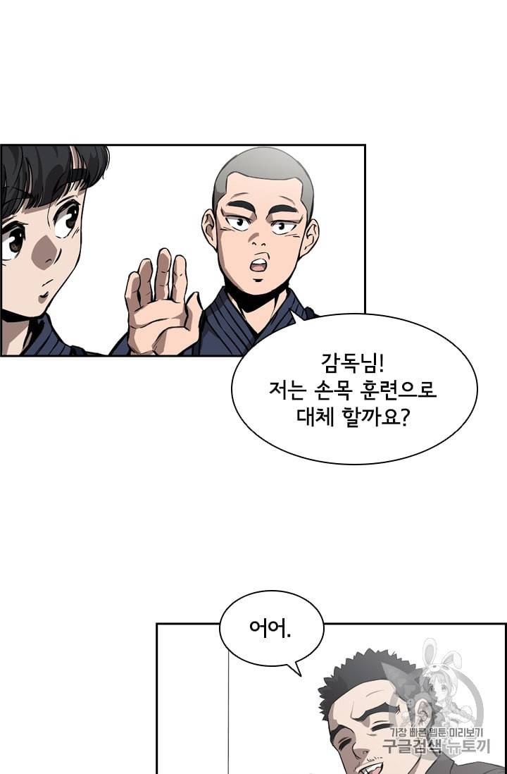 고교호구왕 27화 9